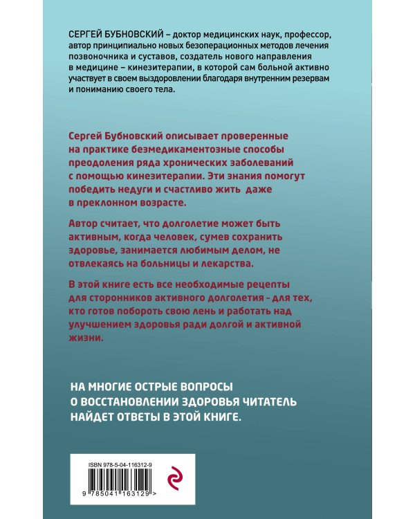 Активное долголетие, или Как вернуть молодость вашему телу. 3-е издание