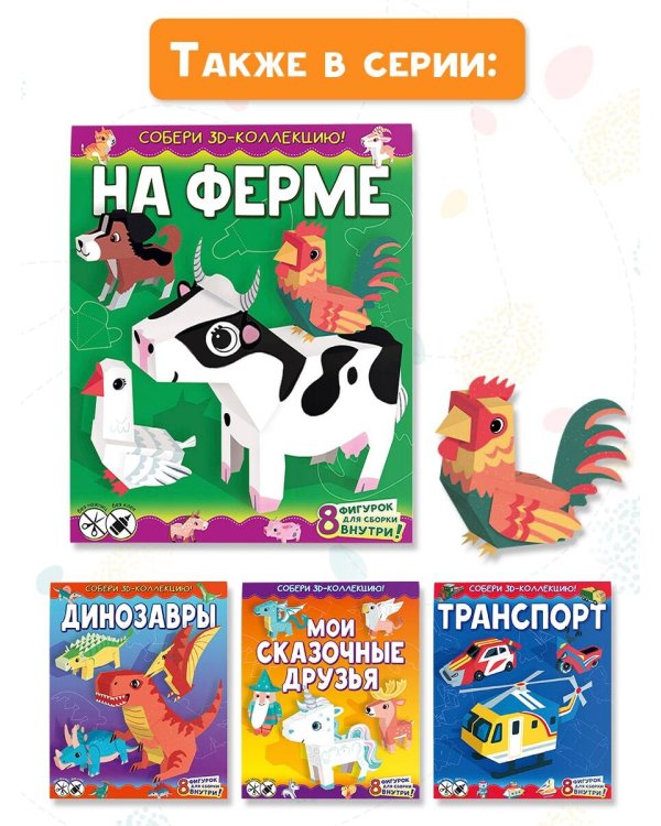 На ферме