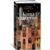Книга скворцов