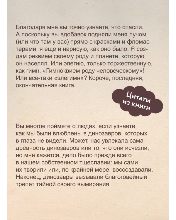 The Last Book. Дневник последнего человека на Земле