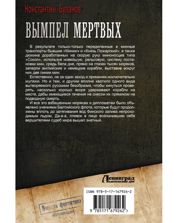 Вымпел мертвых-2