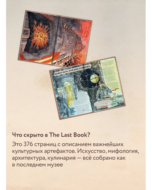 The Last Book. Дневник последнего человека на Земле