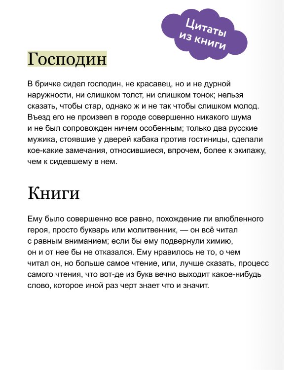 Мертвые души. Вечные истории