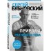 Доктор Бубновский. Здоровье позвоночника и суставов без лекарств Природа разумного тела - 2 изд.