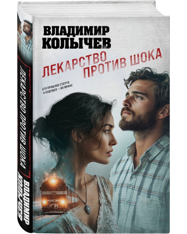 Лекарство против шока