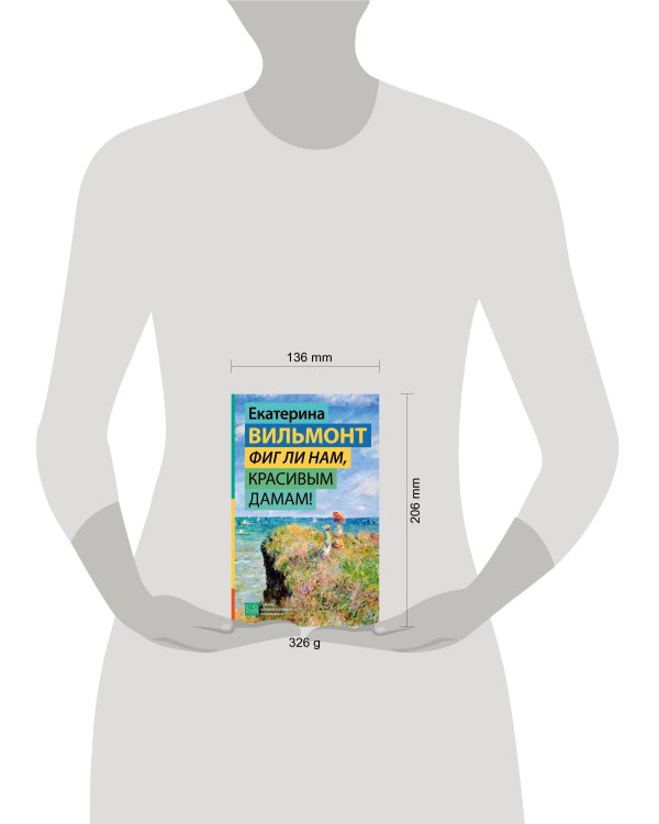 Фиг ли нам, красивым дамам!