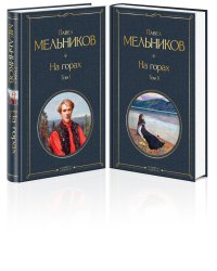На горах (комплект из 2 книг)
