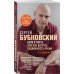Бестселлеры доктора Бубновского. Новое оформление Боли в плече, или Как вернуть подвижность рукам. 3-е издание
