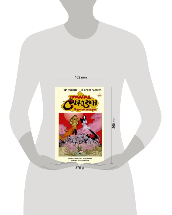 Проблема Сьюзен и другие истории