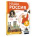 Моя Россия Наша Россия