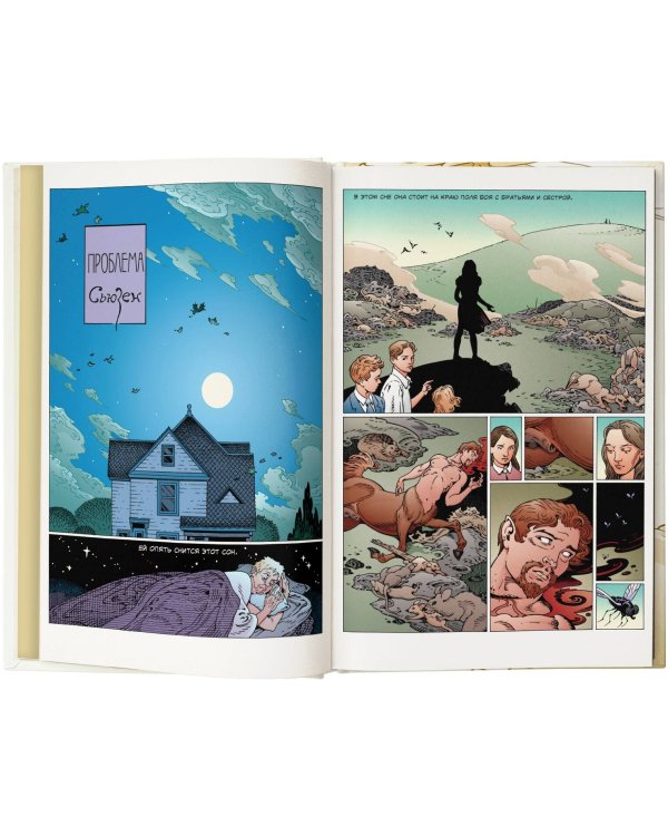 Проблема Сьюзен и другие истории