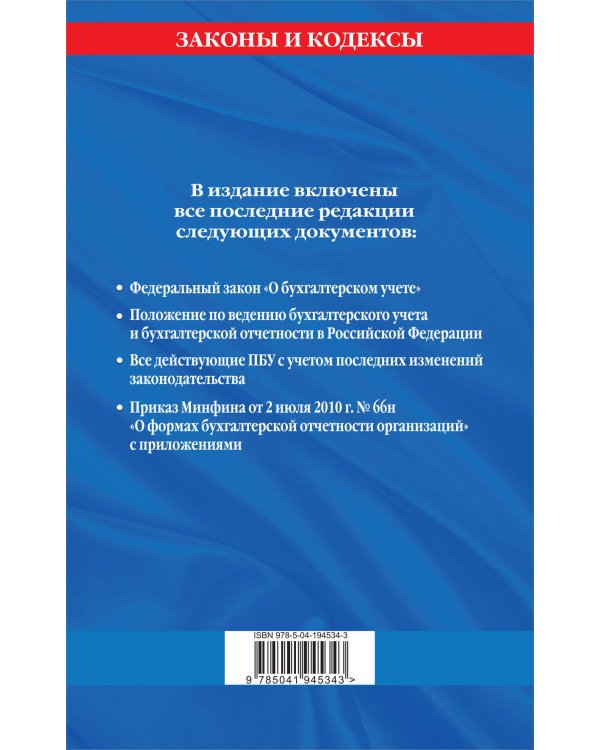 Все положения по бухгалтерскому учету на 2024 г.