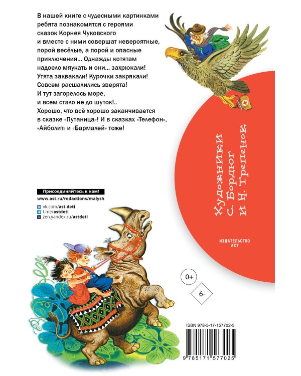 Айболит. Сказки