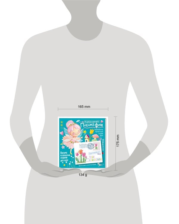 Письма феи. Учимся читать Уровень 2