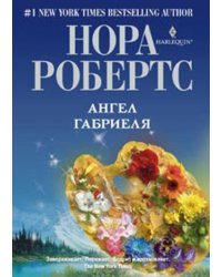 Ангел Габриэля