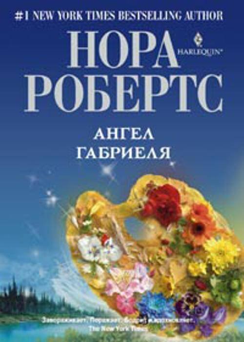 Ангел Габриэля