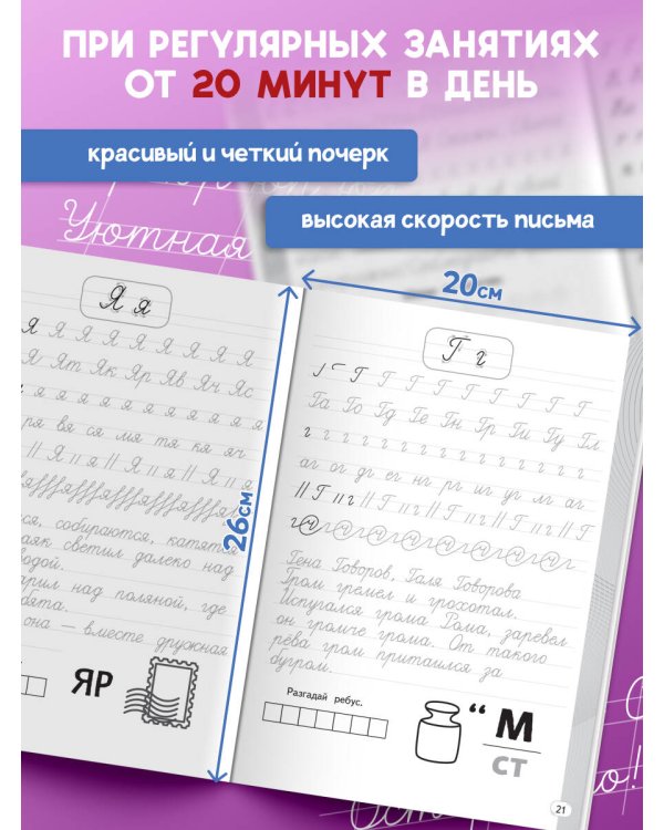 Новый тренажёр по чистописанию. 4 класс