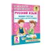 Академия начального образования Русский язык. Мини-тесты на все темы и орфограммы. 2 класс
