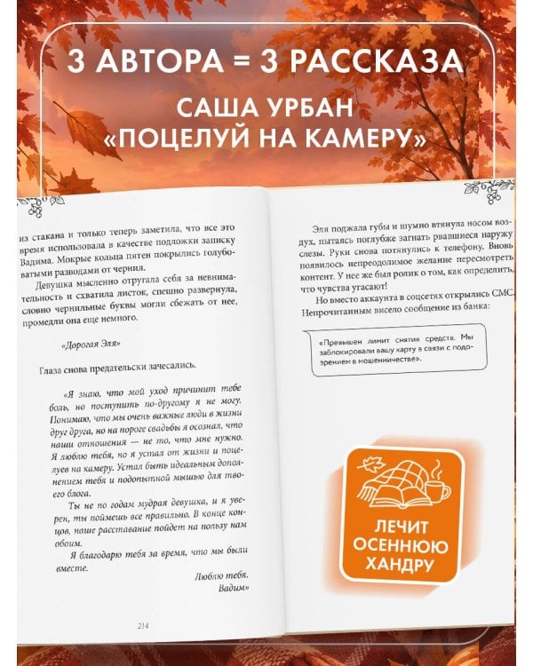 Дополнительное изображение книги «Любовь со вкусом осени (сборник)»