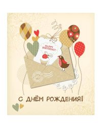 День рождения классический. Открытка №8