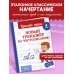 Красиво пиши. Прописи Новый тренажёр по чистописанию. 4 класс