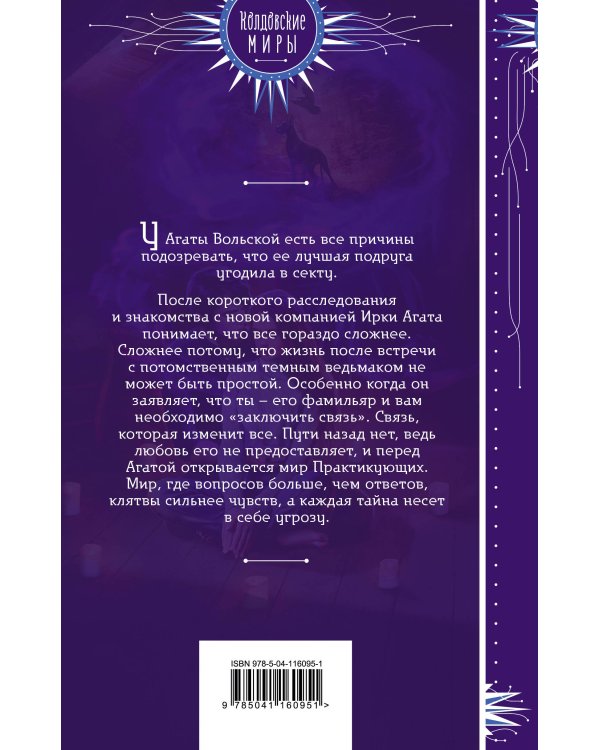 Дополнительное изображение книги «Практикующий. Клятва ворона»
