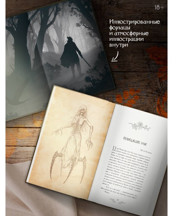 Скиталец. Страшные сказки