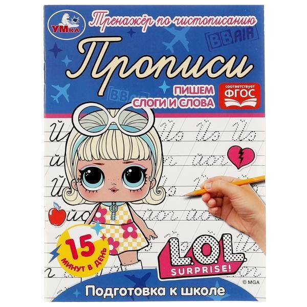 Прописи. Пишем слоги и слова.Подготовка к школе. Тренажёр по чистописанию. ЛОЛ Умка. в кор.50шт