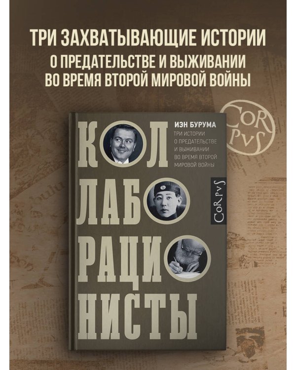Коллаборационисты