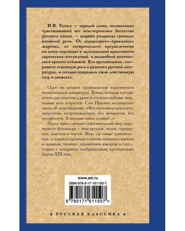 Вечера на хуторе близ Диканьки