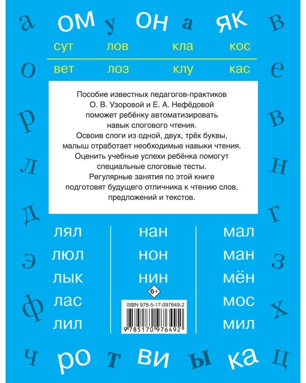 Быстрое обучение чтению