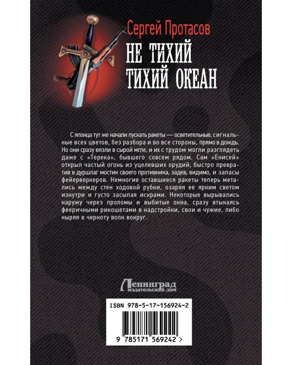 Не тихий Тихий океан