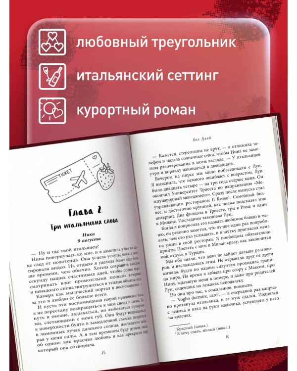 Дополнительное изображение книги «Любовь цвета клубники»