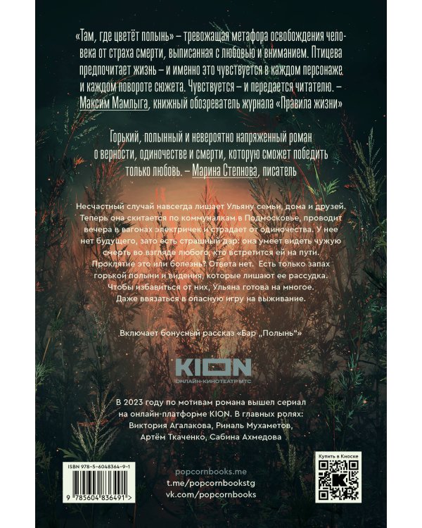 Там, где цветет полынь (кинообложка)
