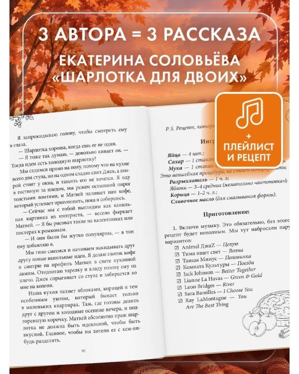 Дополнительное изображение книги «Любовь со вкусом осени (сборник)»