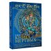 Тибетская книга мертвых = Bardo Thodol