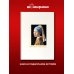 Дополнительное изображение книги «Мировая живопись. Книга в футляре + плакаты»