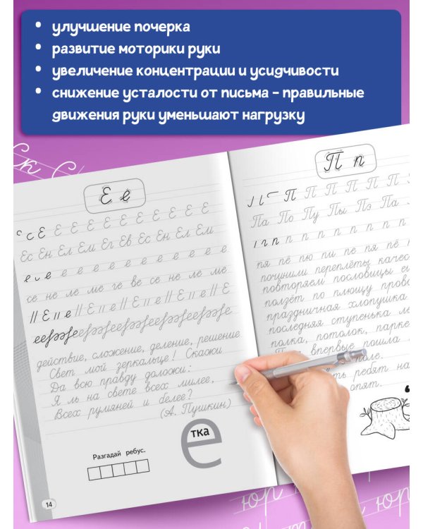 Новый тренажёр по чистописанию. 4 класс