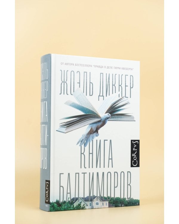 Книга Балтиморов