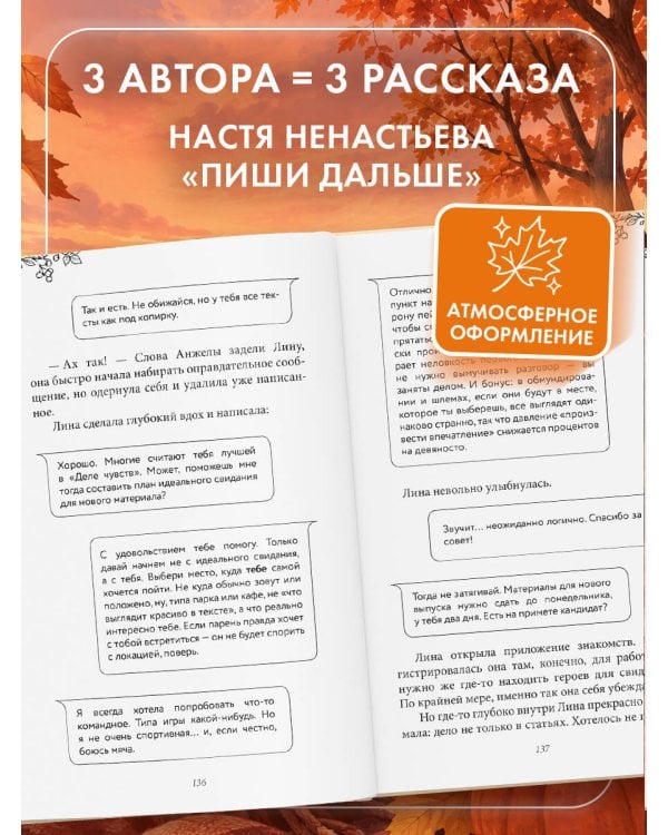 Дополнительное изображение книги «Любовь со вкусом осени (сборник)»