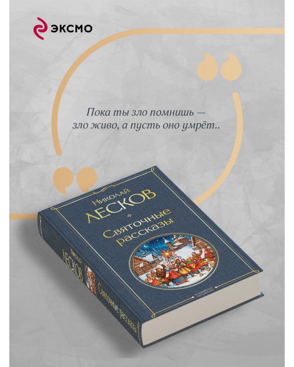 Дополнительное изображение книги «Святочные рассказы»