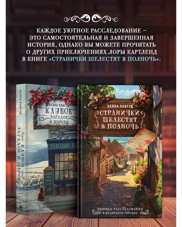 Клубок загадок и шерсти