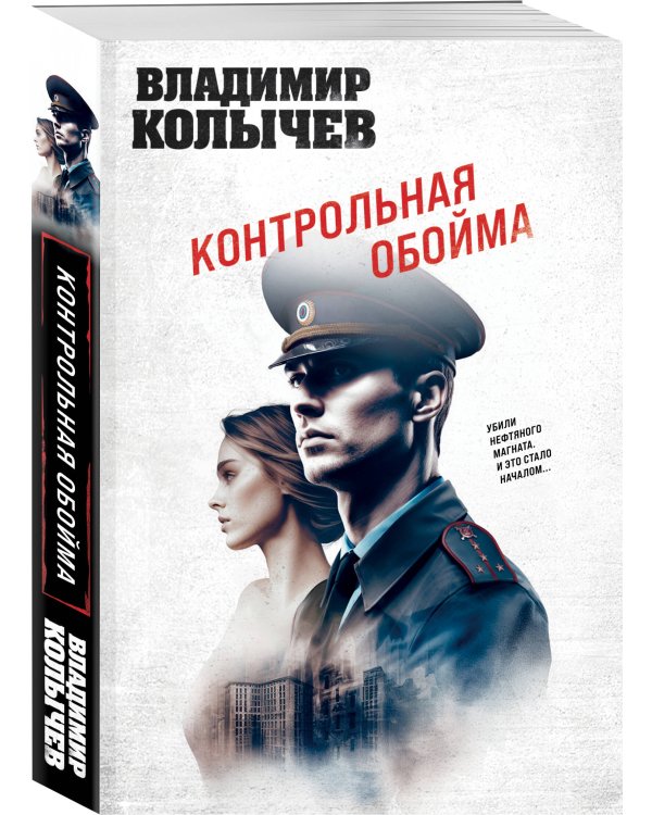 Контрольная обойма