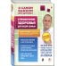 Справочник здоровья для всей семьи