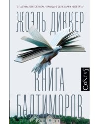 Книга Балтиморов