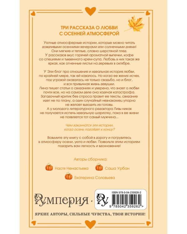 Дополнительное изображение книги «Любовь со вкусом осени (сборник)»