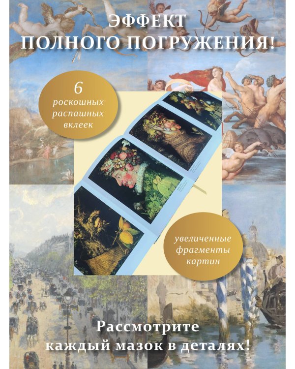 Дополнительное изображение книги «Мировая живопись. Книга в футляре + плакаты»