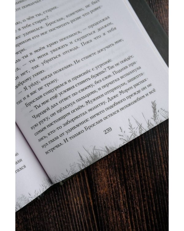 Скиталец. Страшные сказки