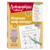 Изучаю мир вокруг: для детей 6-7 лет (ч/б)
