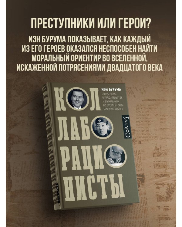 Коллаборационисты